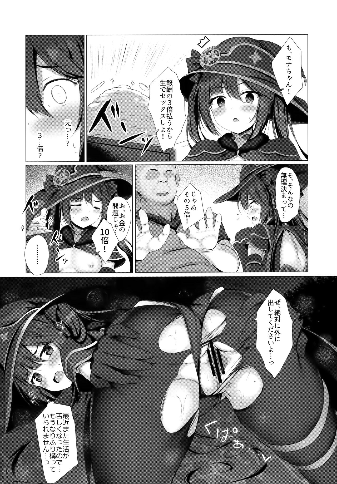 Okane no Tame nara Shikataganai! page 9 full