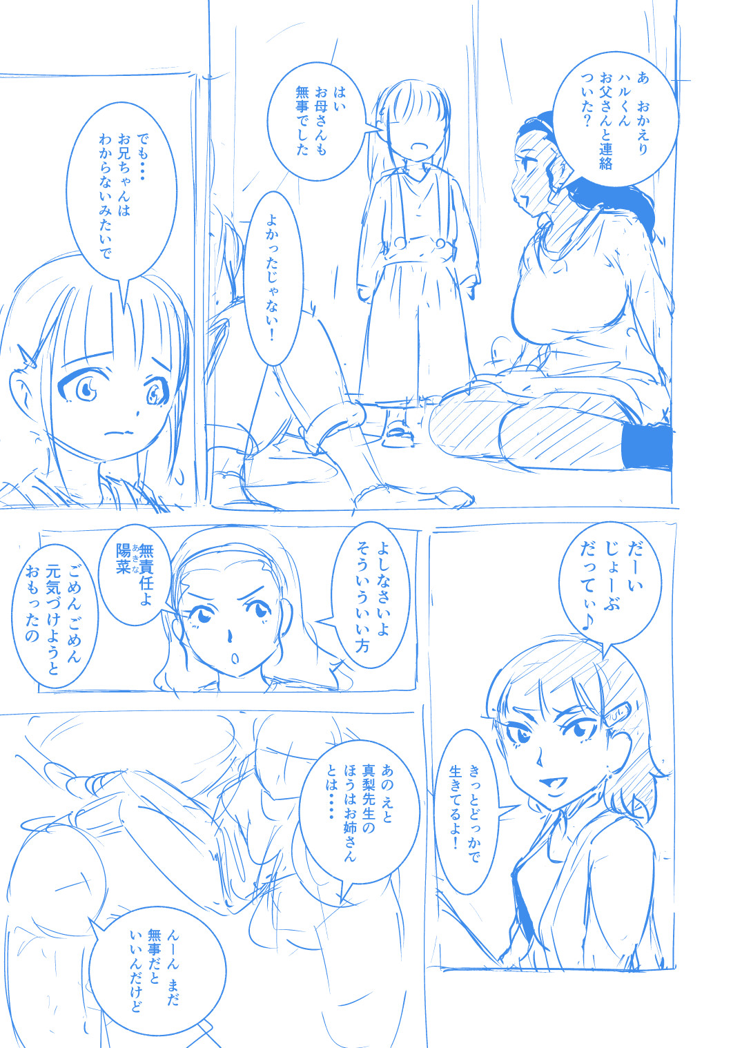 Brain Eater Rough Manga page 5 full