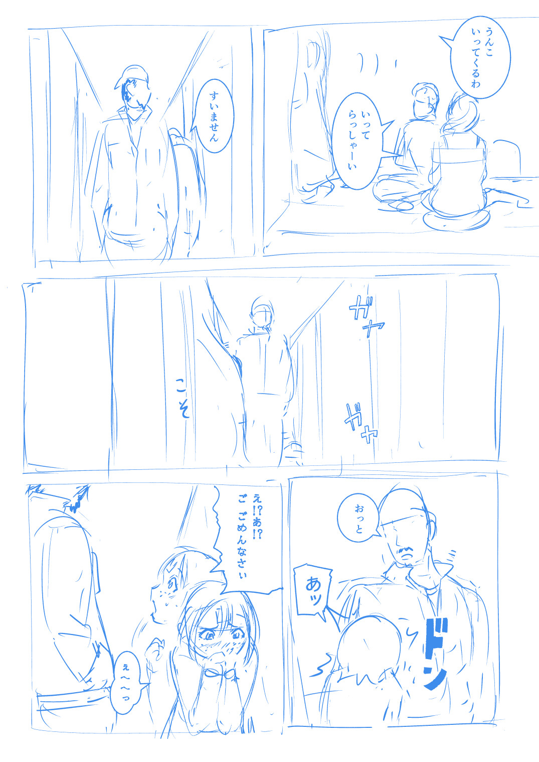 Brain Eater Rough Manga page 7 full