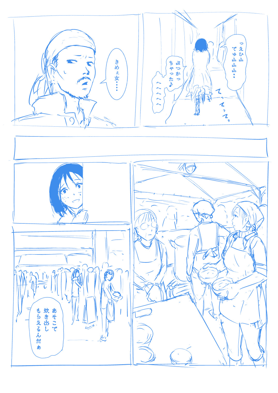 Brain Eater Rough Manga page 8 full