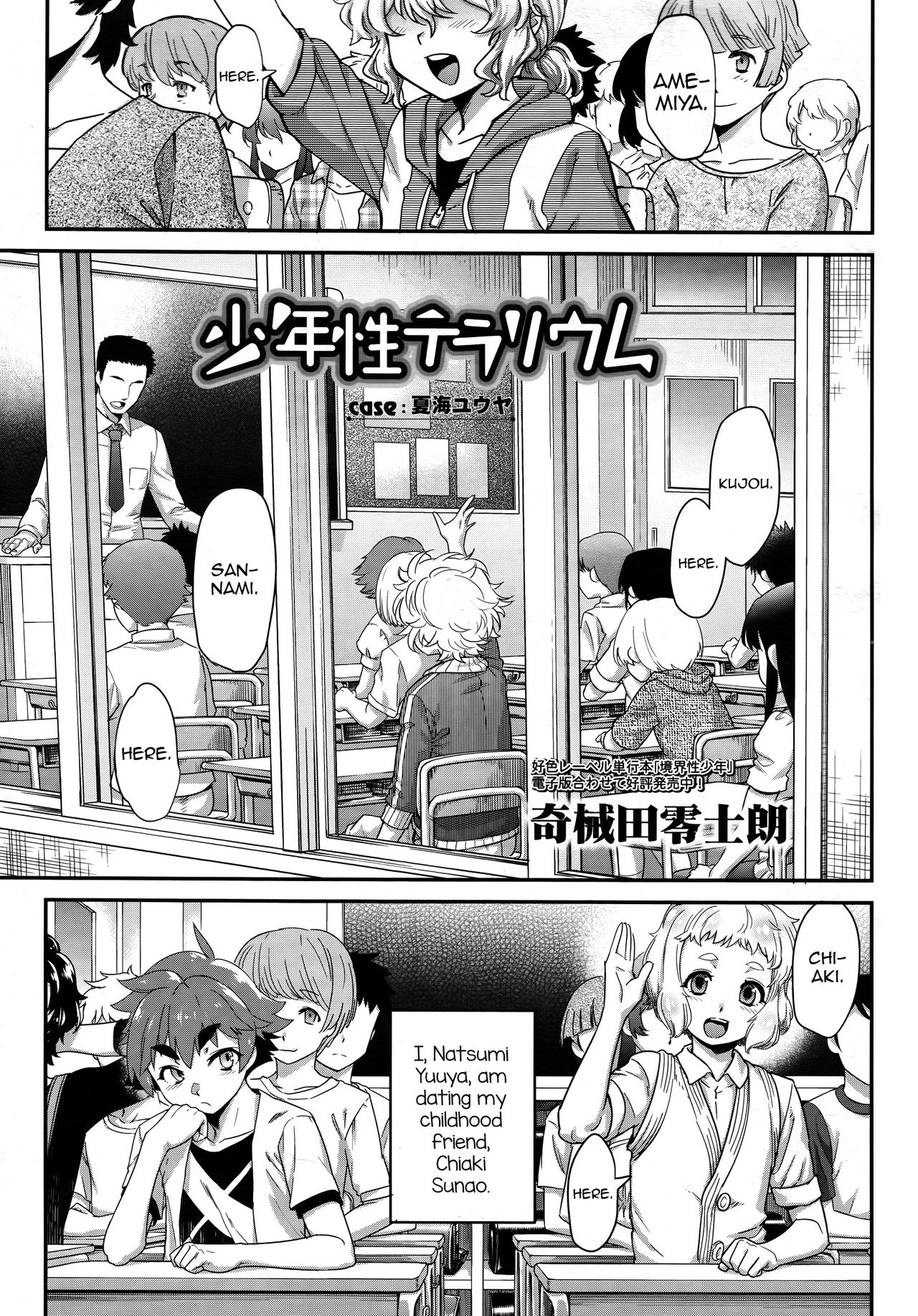 Shounensei Terrarium - Case Natsumi Yuuya page 1 full