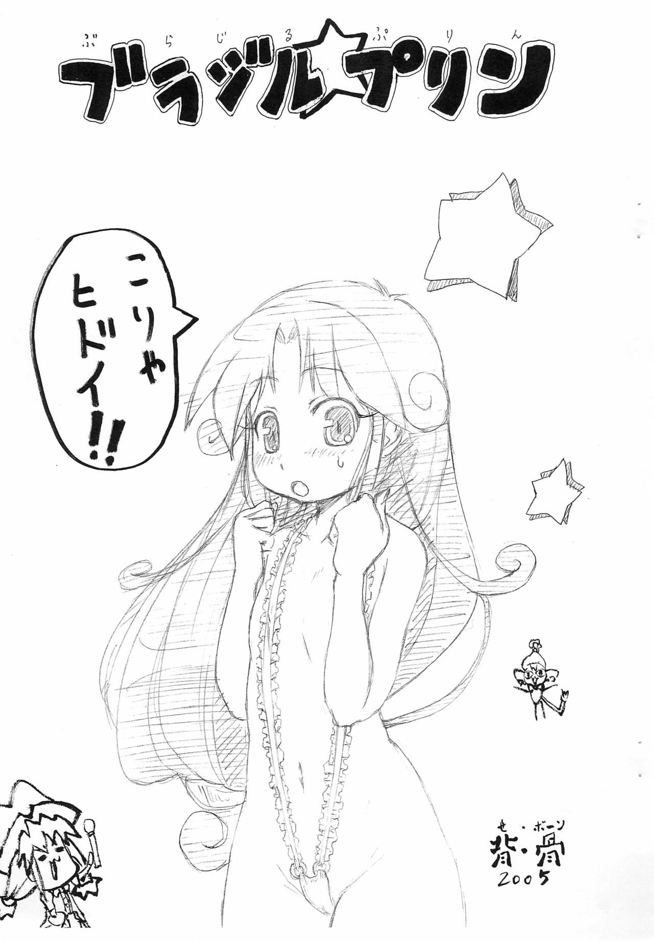 Burajiru Purin page 1 full