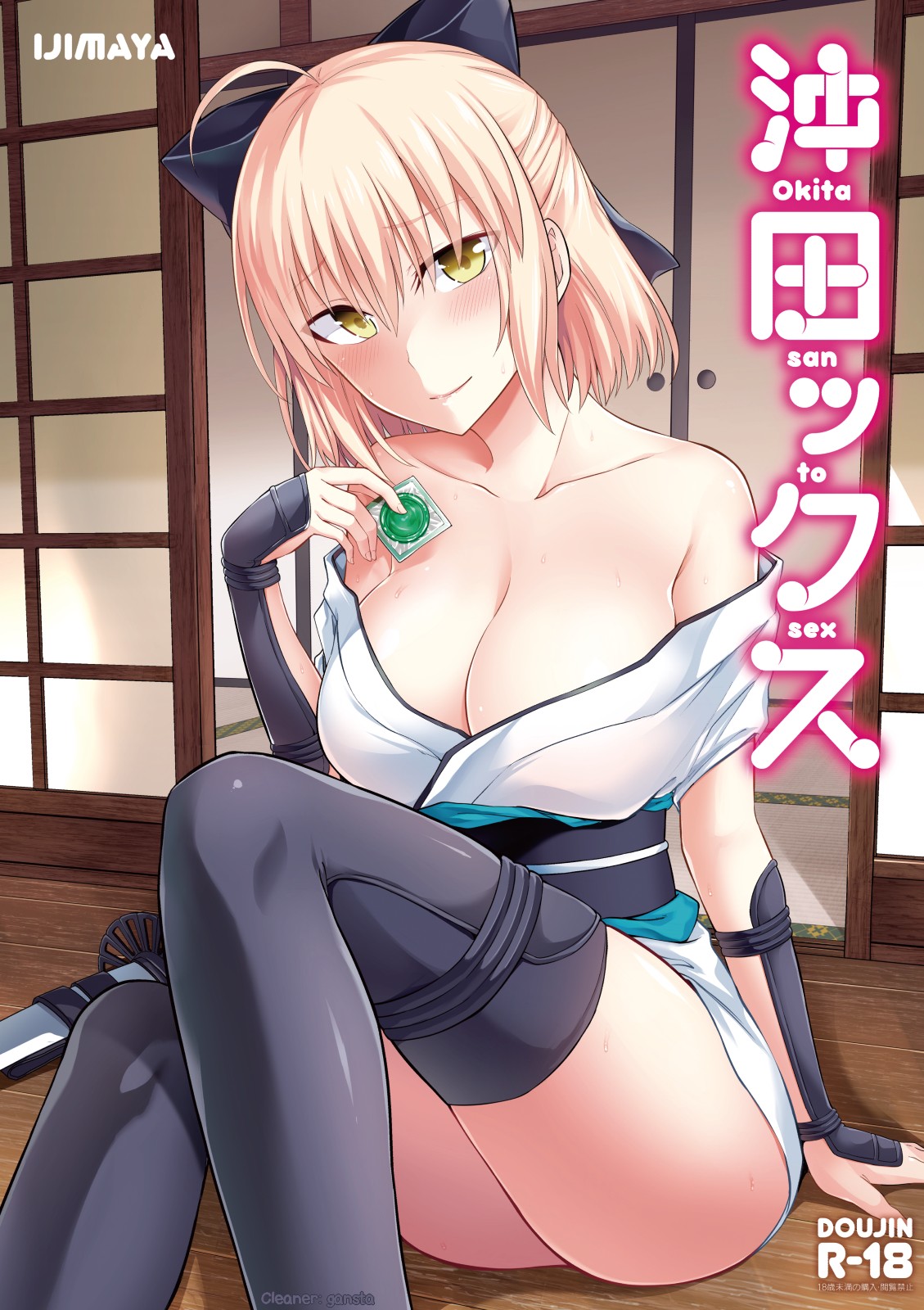 Okita-san to Sex page 1 full