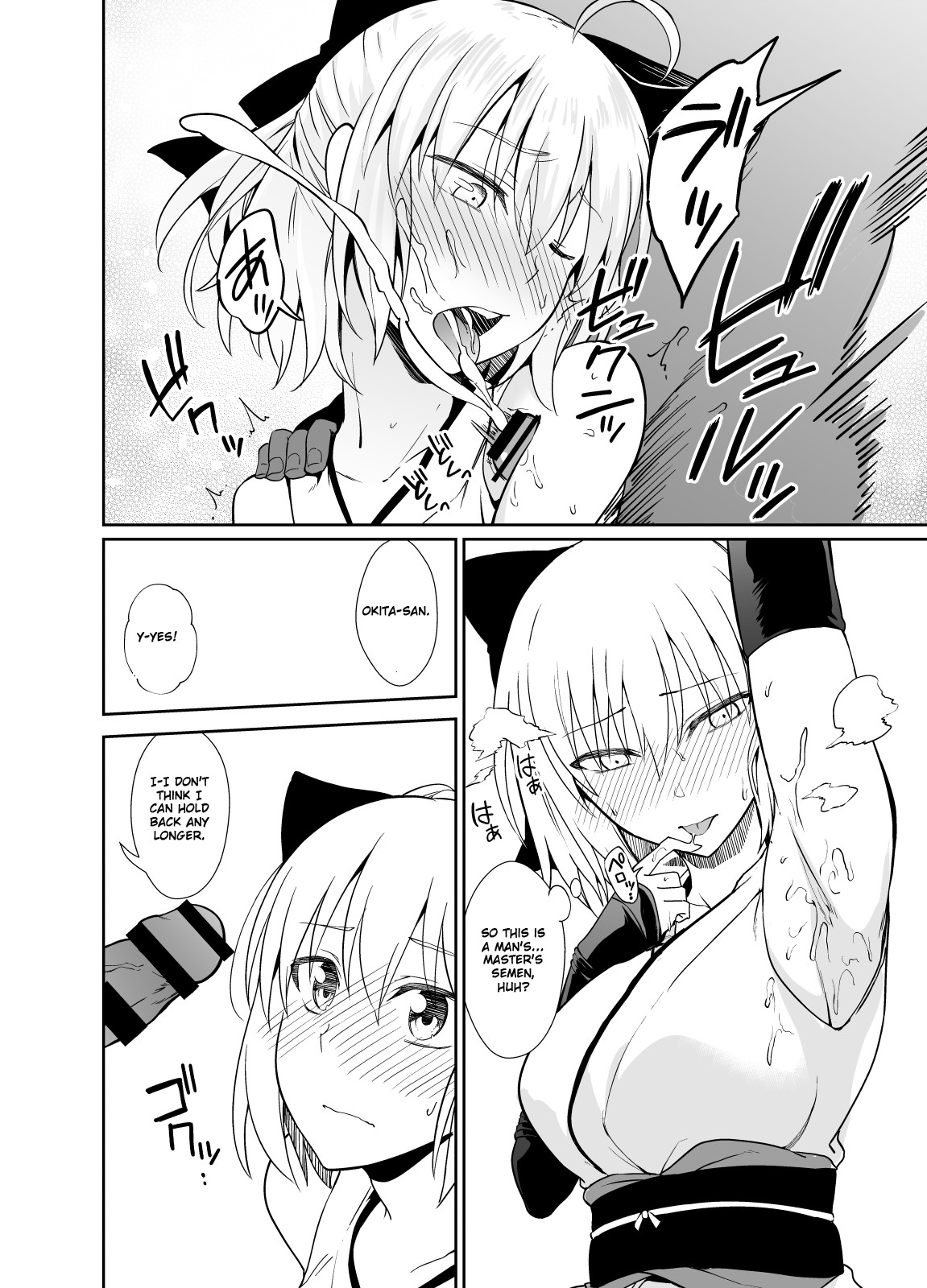 Okita-san to Sex page 6 full