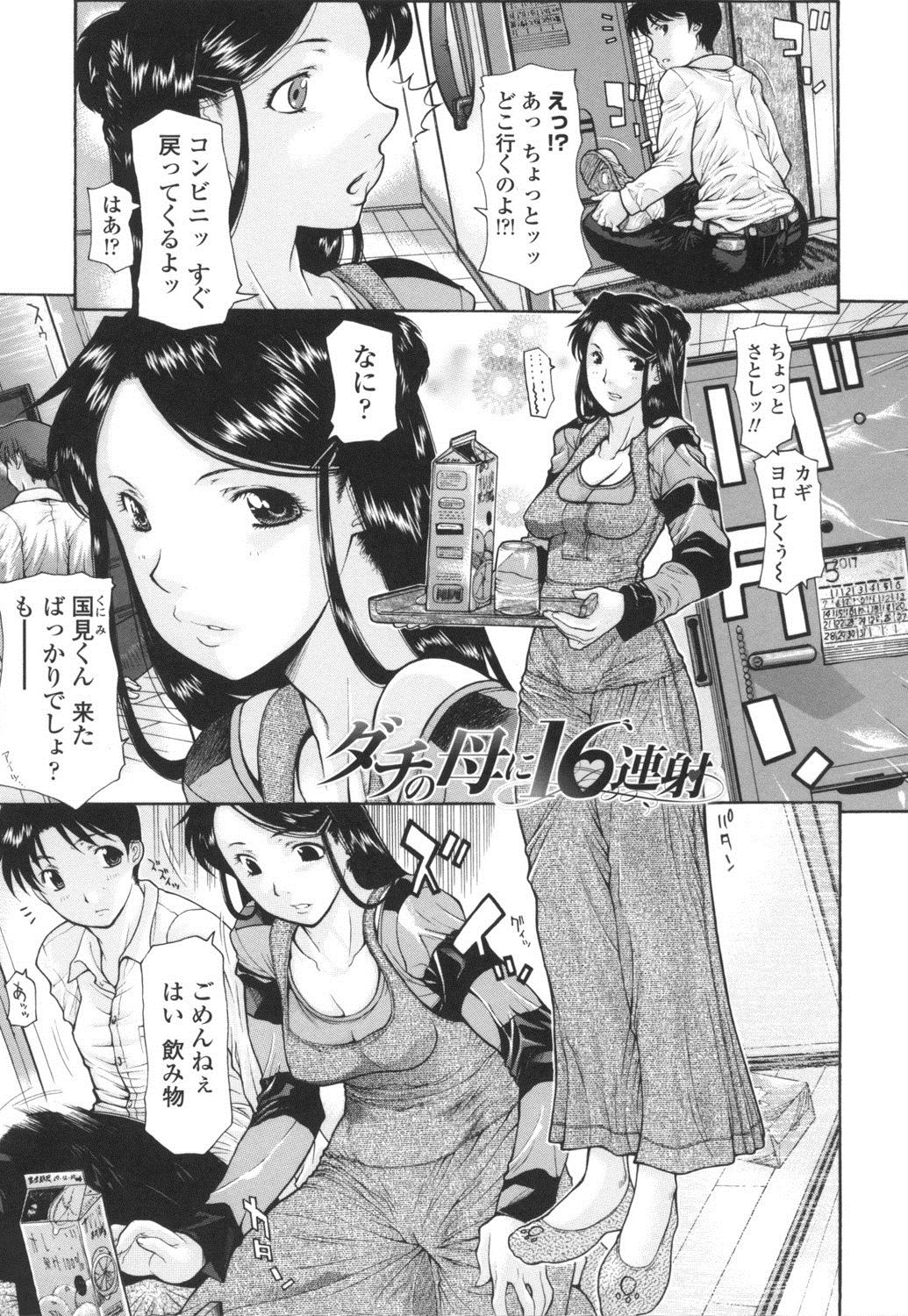 Dachi no Haha ni 16 Rensha page 4 full
