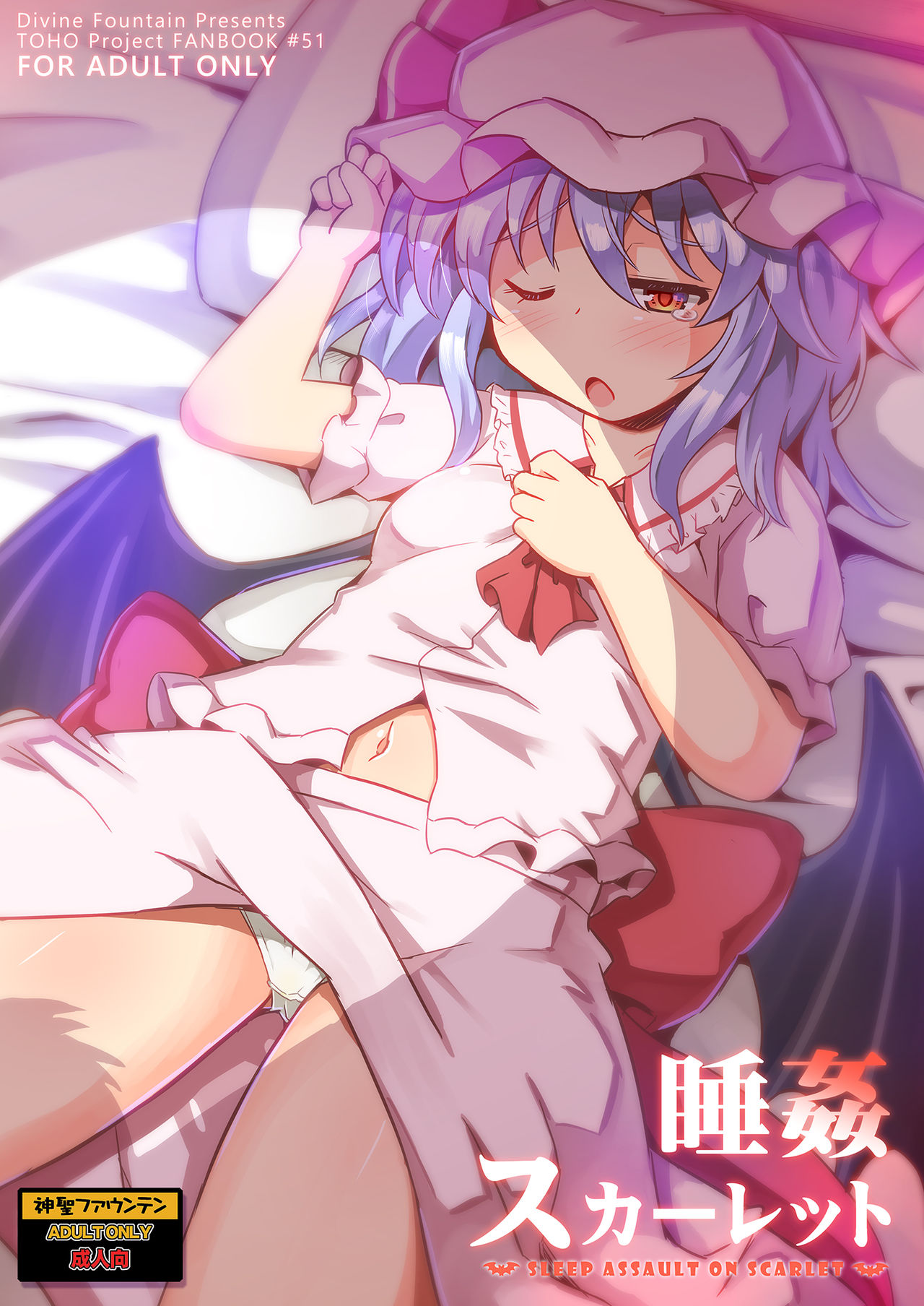 Suikan Scarlet page 1 full