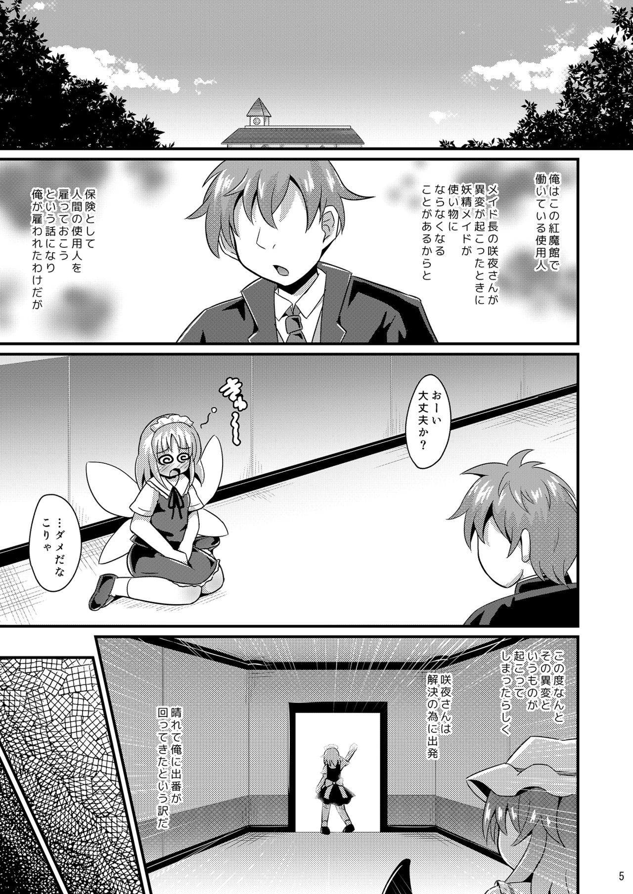 Suikan Scarlet page 4 full