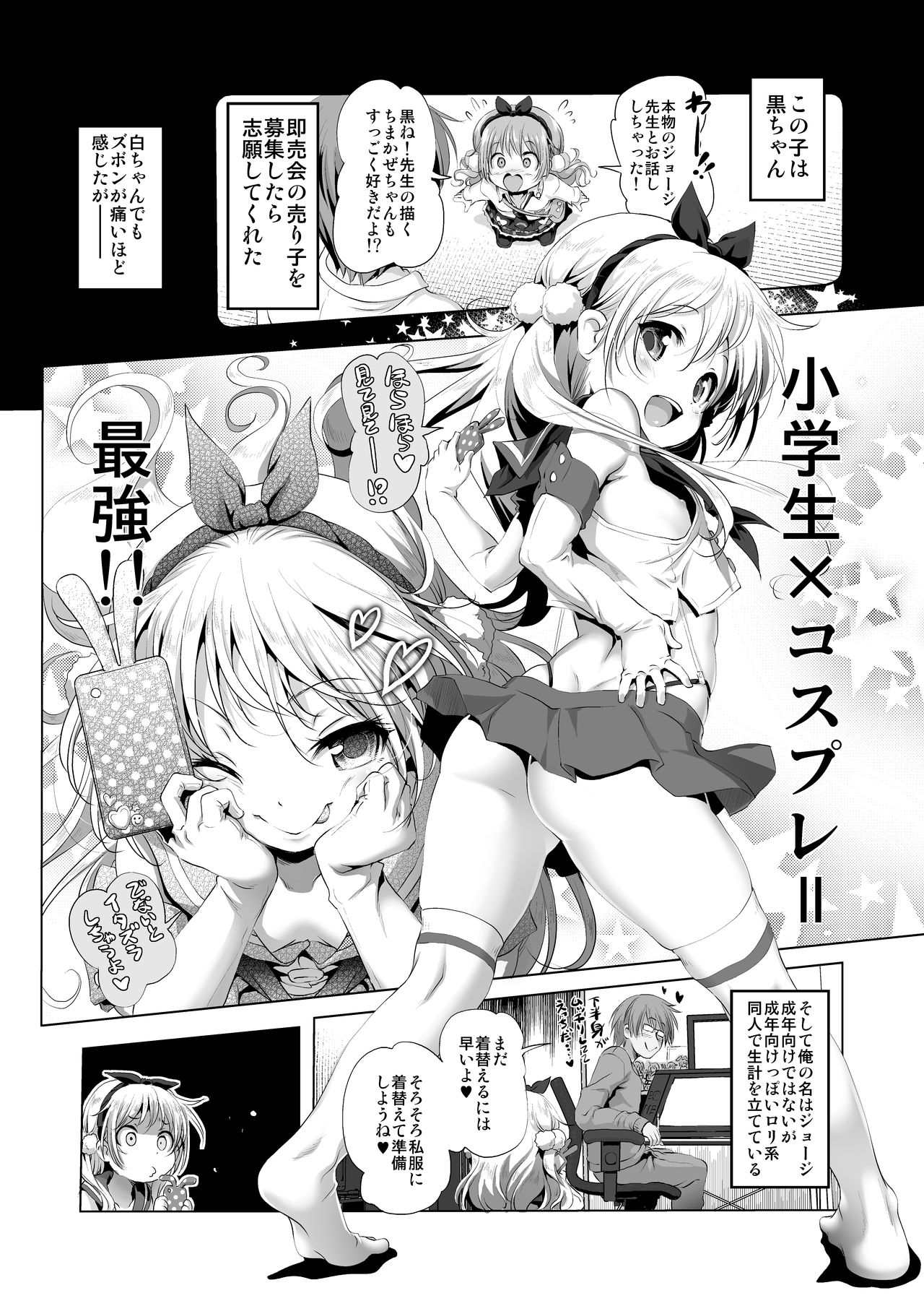Cospako! Kuro-chan no Baai page 3 full