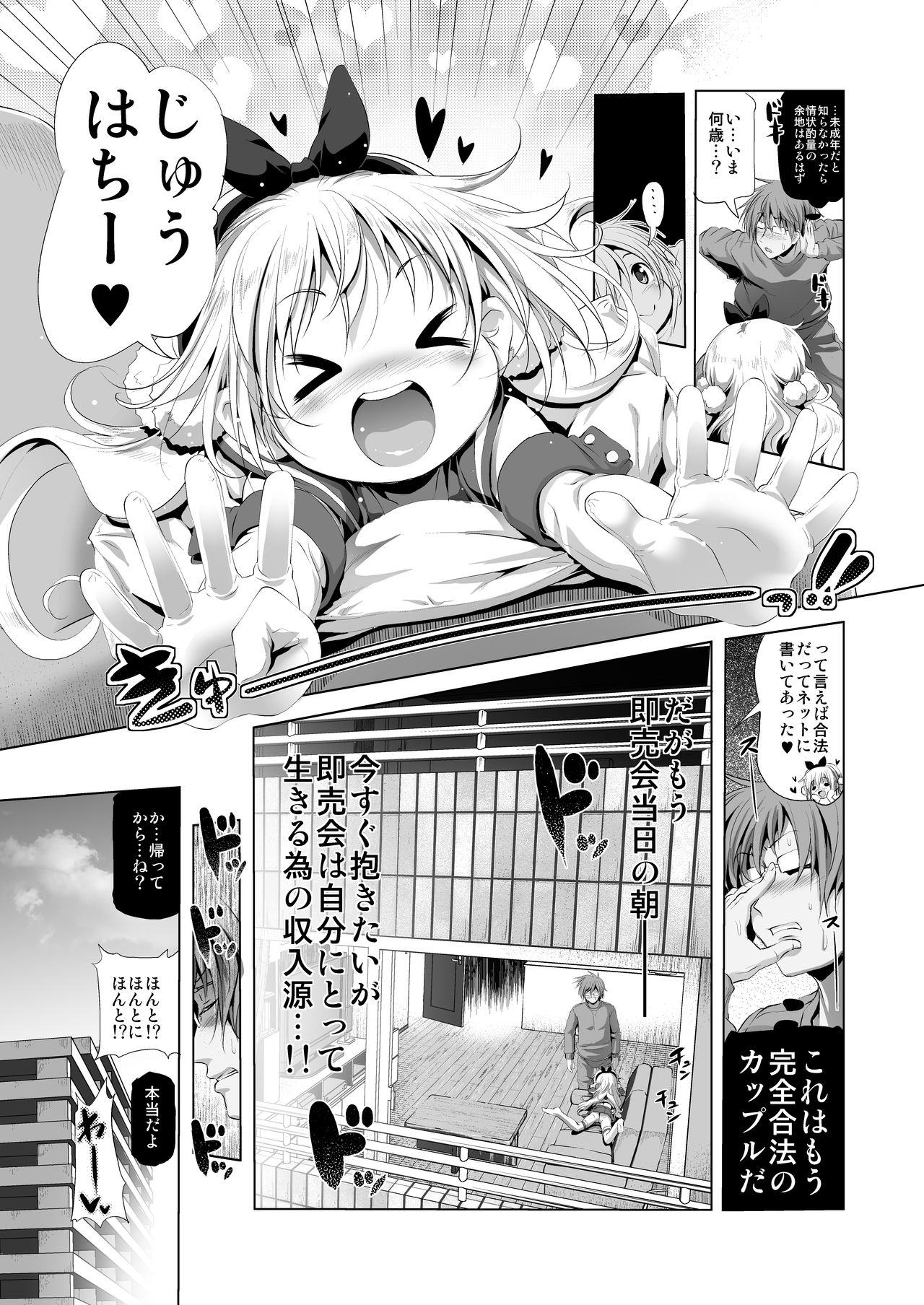 Cospako! Kuro-chan no Baai page 6 full