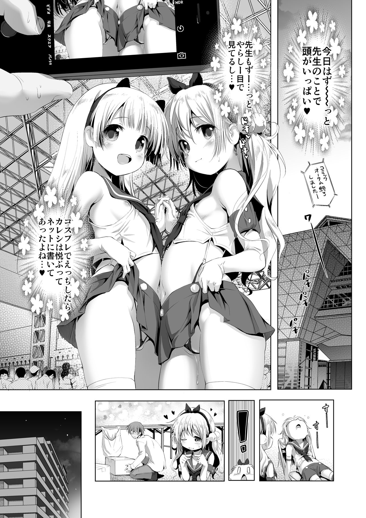 Cospako! Kuro-chan no Baai page 8 full