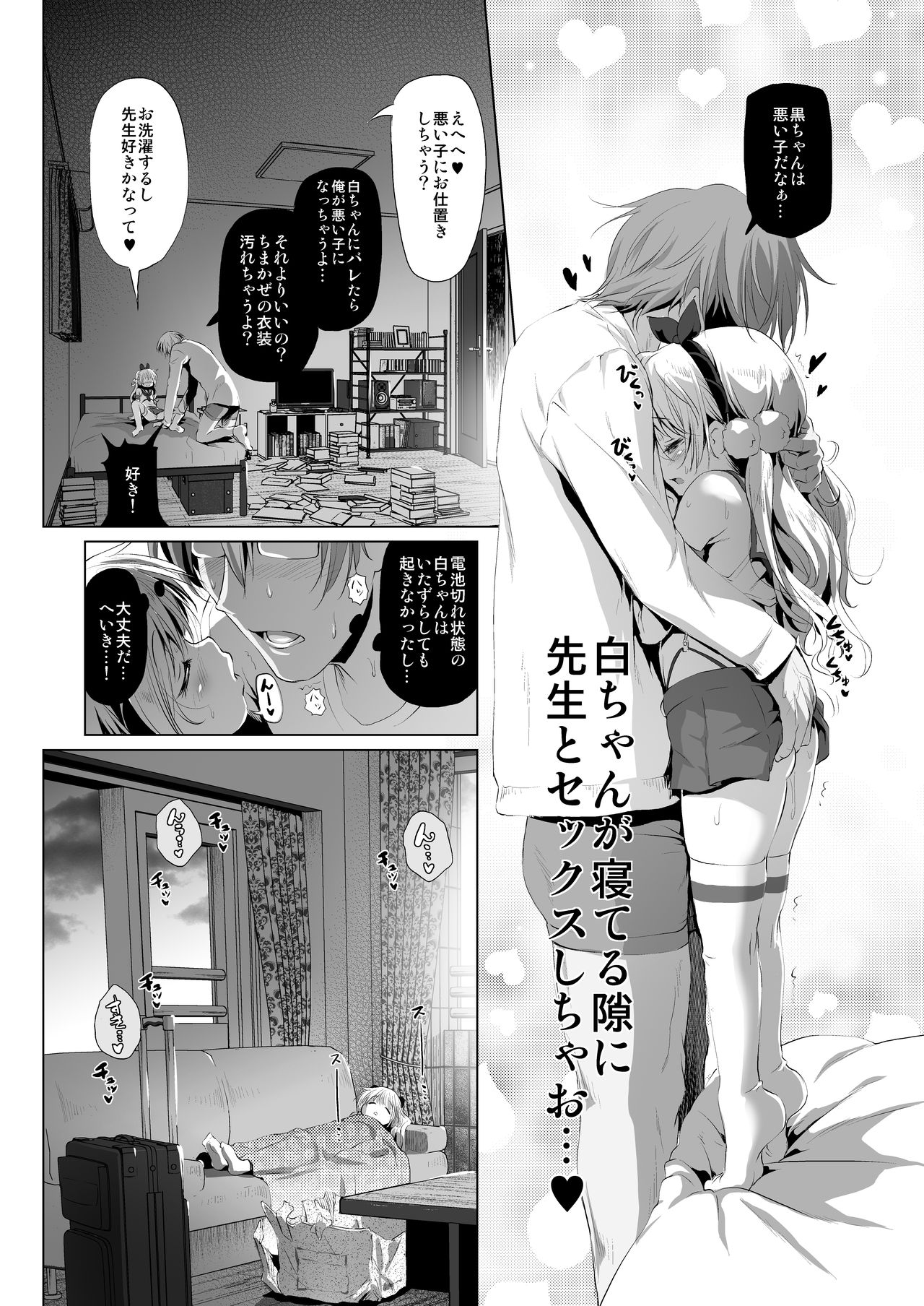 Cospako! Kuro-chan no Baai page 9 full