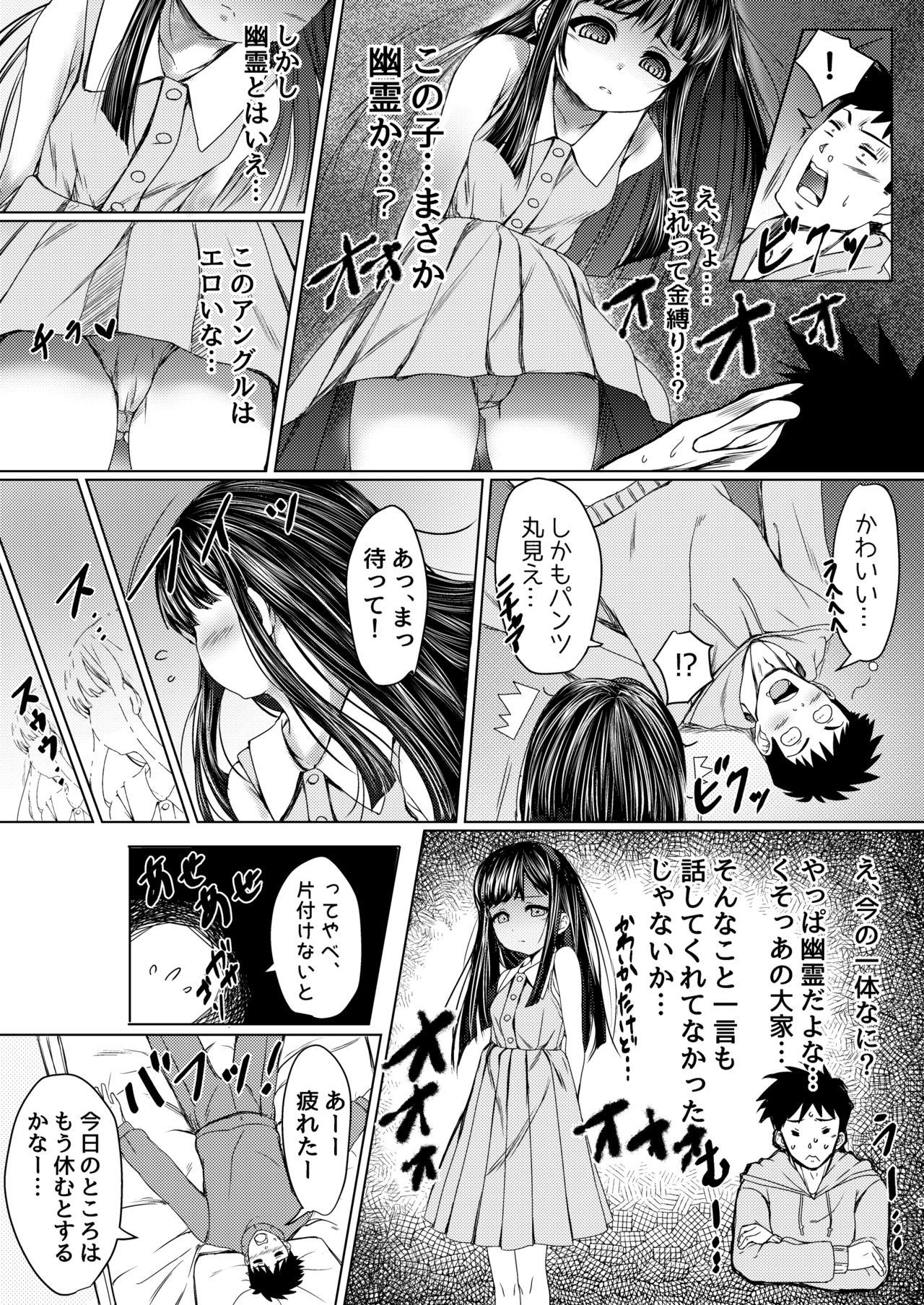 Shoujo no Yuurei wa Ichaicha Sex ga Osuki page 3 full