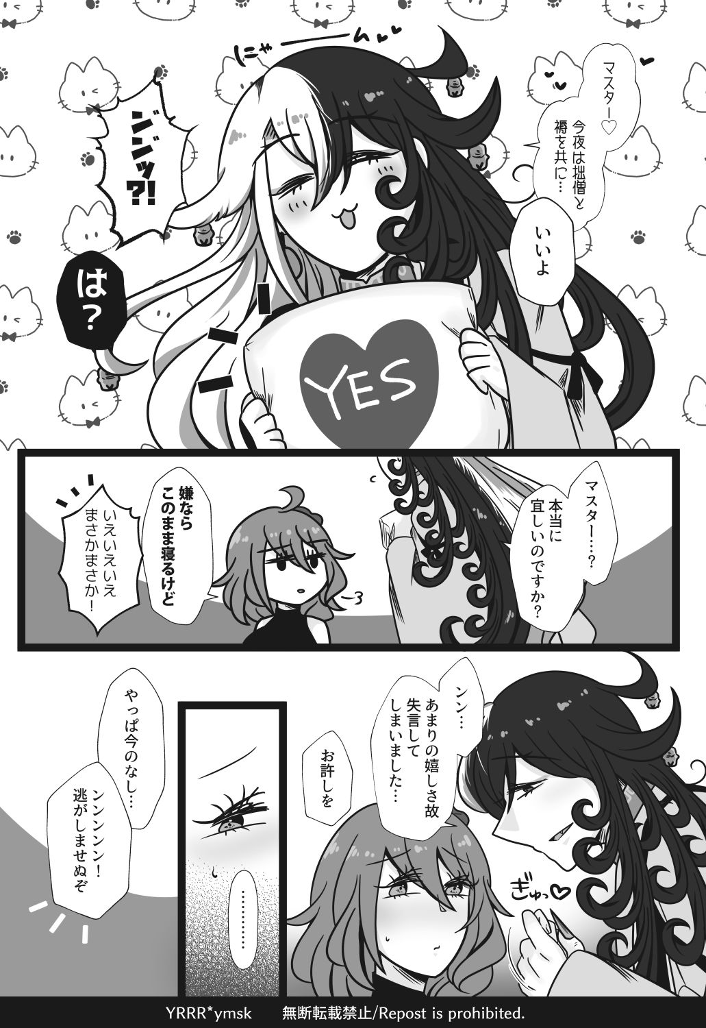 Rin guda ♀ R 18fate/Grand Ordersample page 2 full