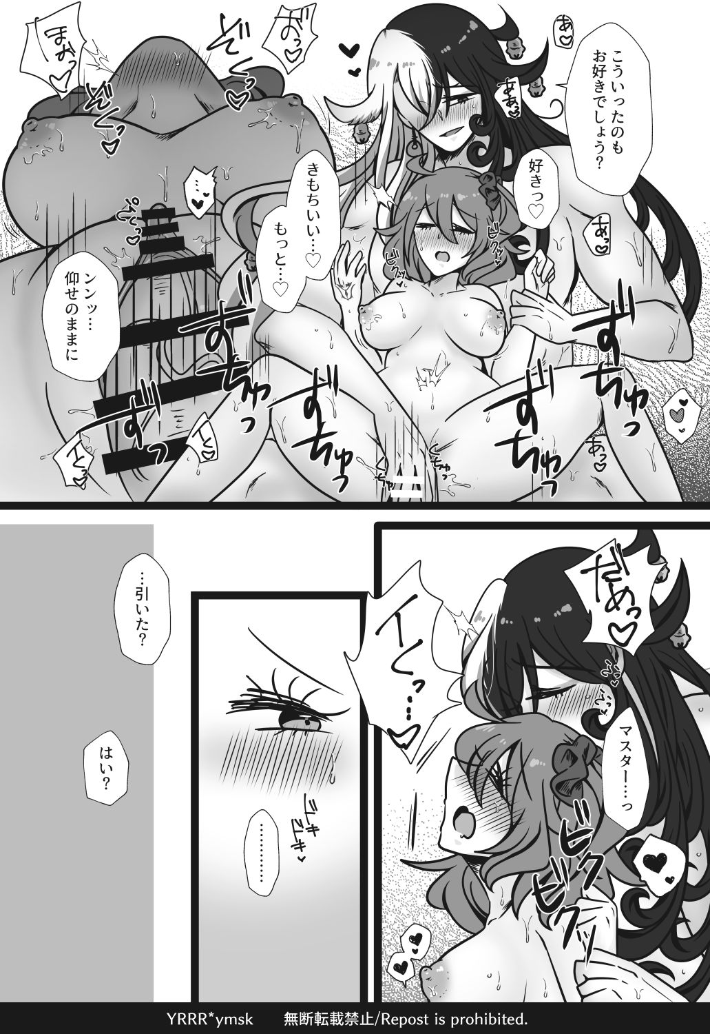 Rin guda ♀ R 18fate/Grand Ordersample page 7 full