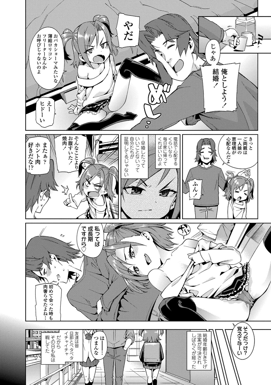 Shoujo Konkatsu Jidai ~Tomodachi Ijyou, Kekkon Miman?~ page 2 full