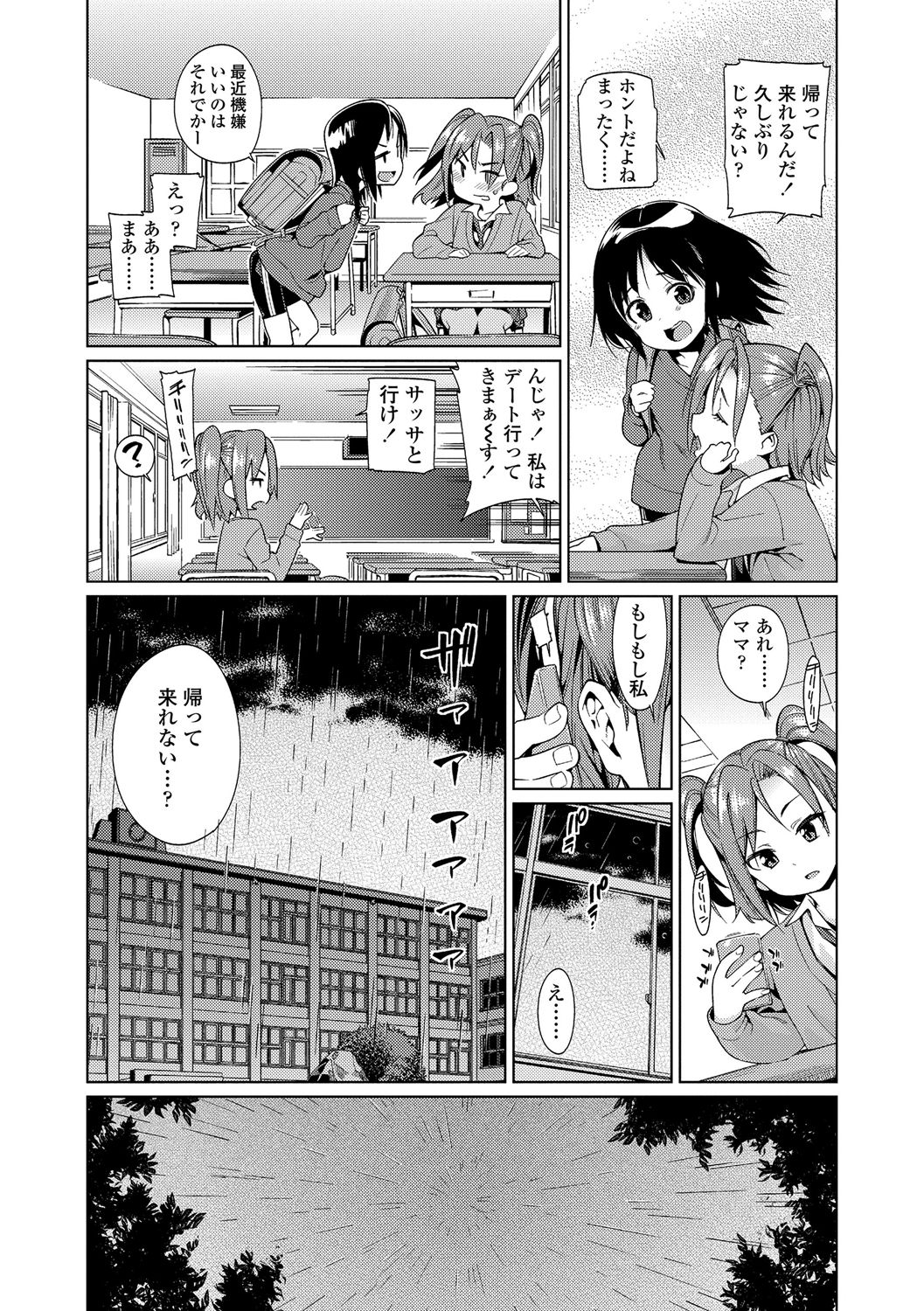 Shoujo Konkatsu Jidai ~Tomodachi Ijyou, Kekkon Miman?~ page 5 full