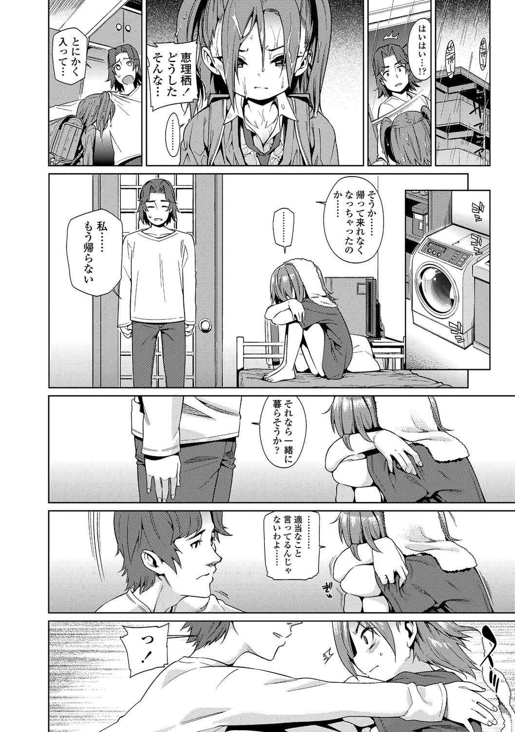 Shoujo Konkatsu Jidai ~Tomodachi Ijyou, Kekkon Miman?~ page 6 full