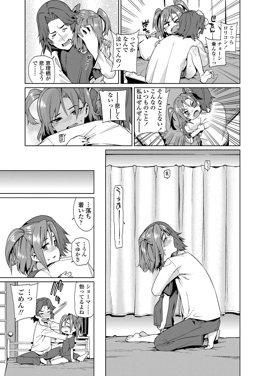 Shoujo Konkatsu Jidai ~Tomodachi Ijyou, Kekkon Miman?~ page 7 full