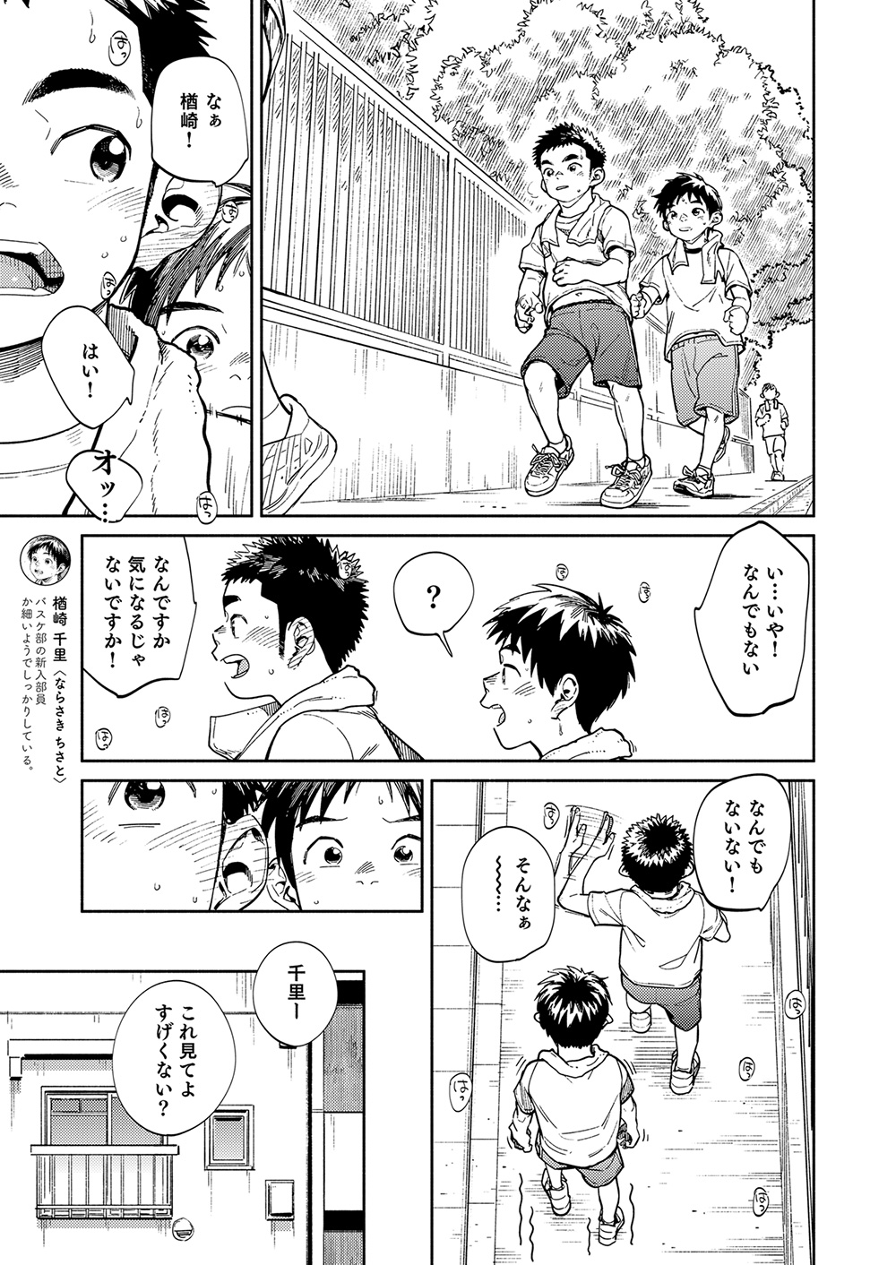 Gekkan Shounen Zoom 2020-07 page 7 full