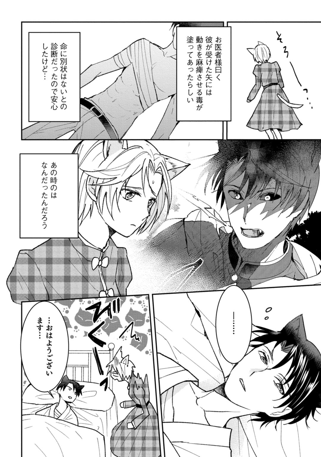 獣人騎士の敬愛 第2-5話 page 4 full