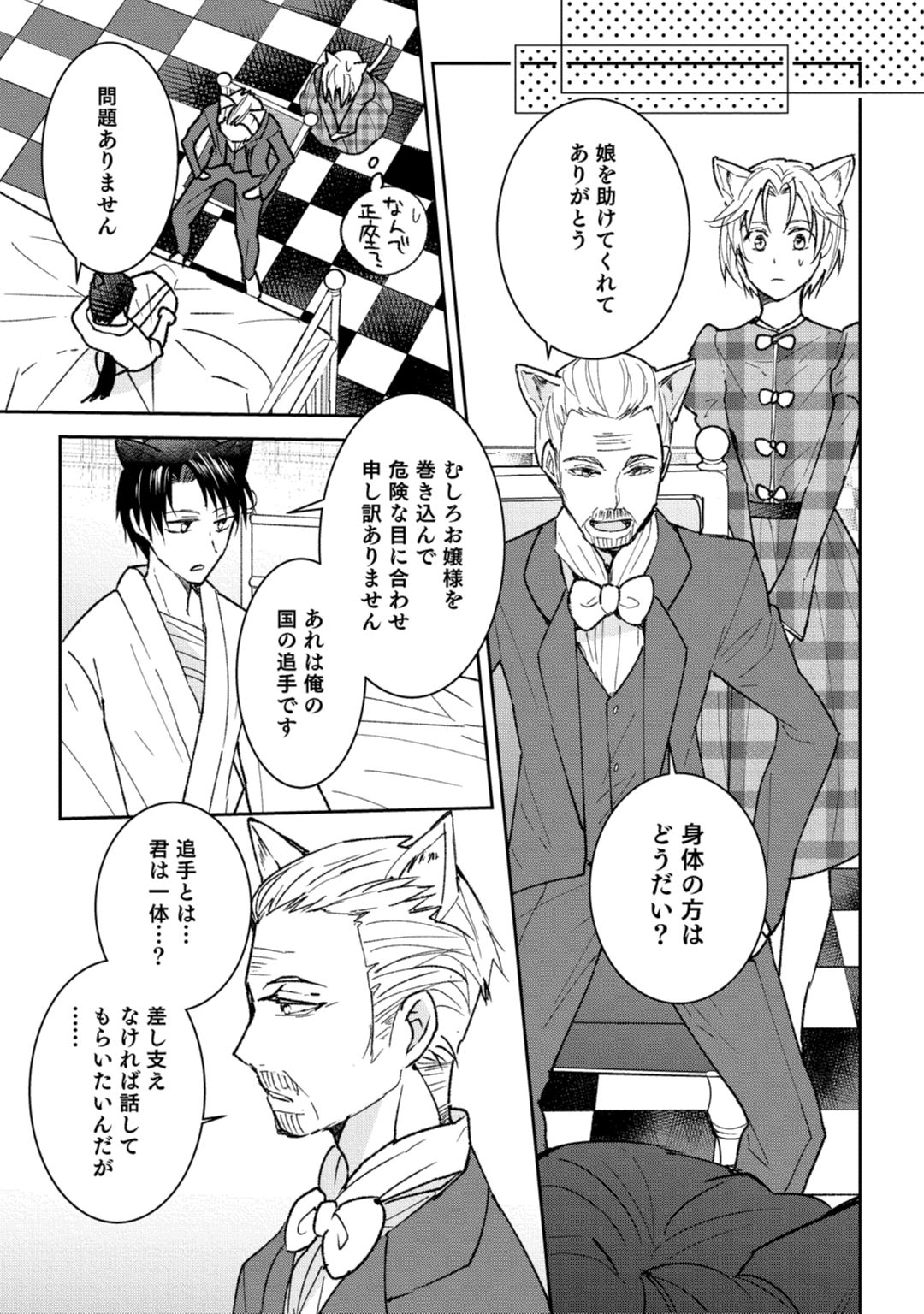 獣人騎士の敬愛 第2-5話 page 5 full