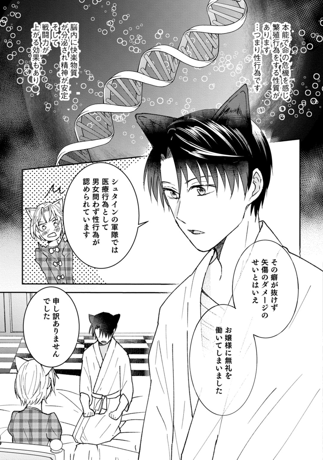 獣人騎士の敬愛 第2-5話 page 9 full