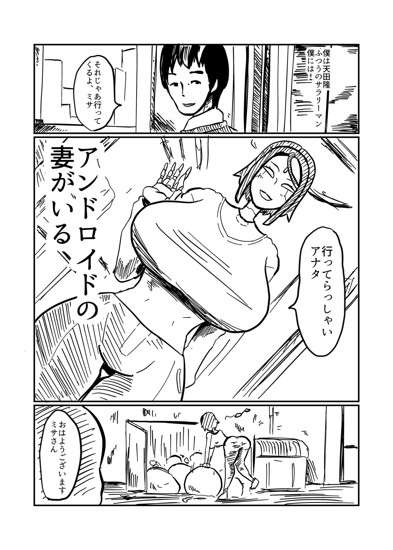 Android no Tsuma ga Iru page 2 full