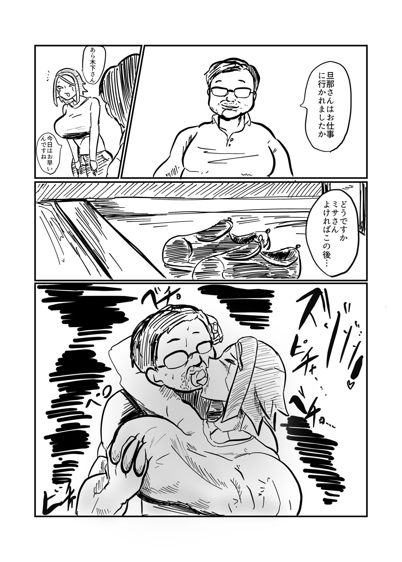 Android no Tsuma ga Iru page 3 full