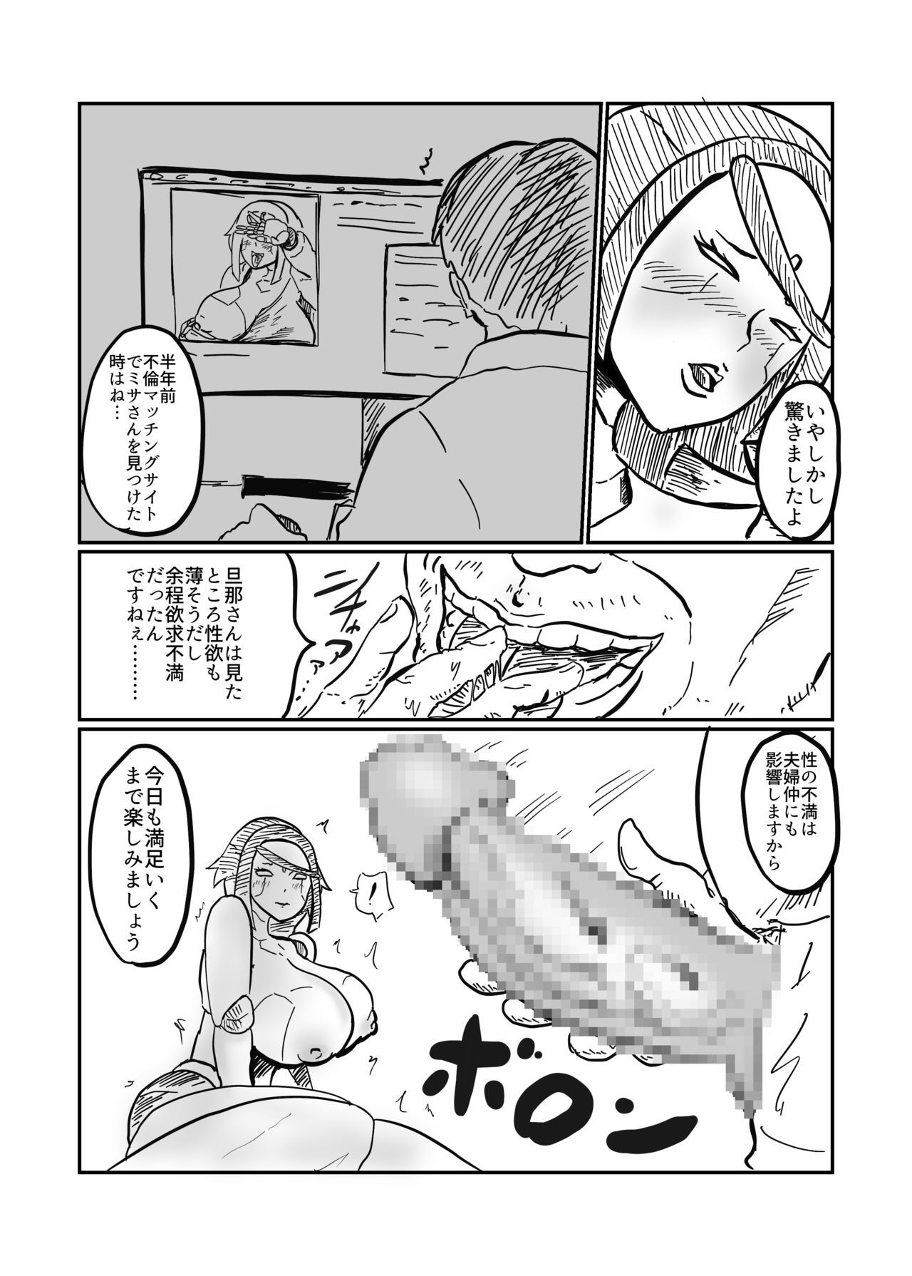 Android no Tsuma ga Iru page 6 full