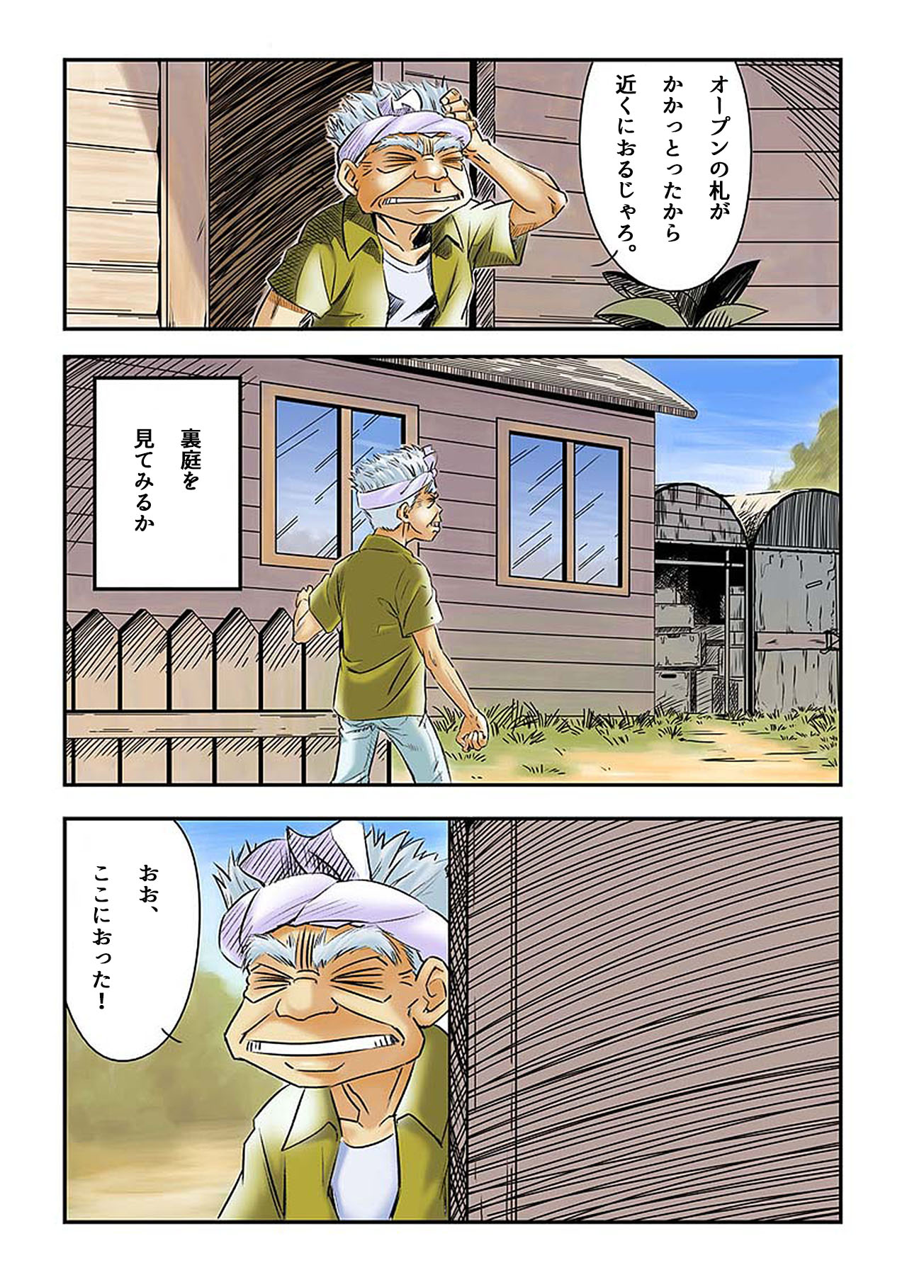 Yokohama Nakadashi Kikou page 5 full