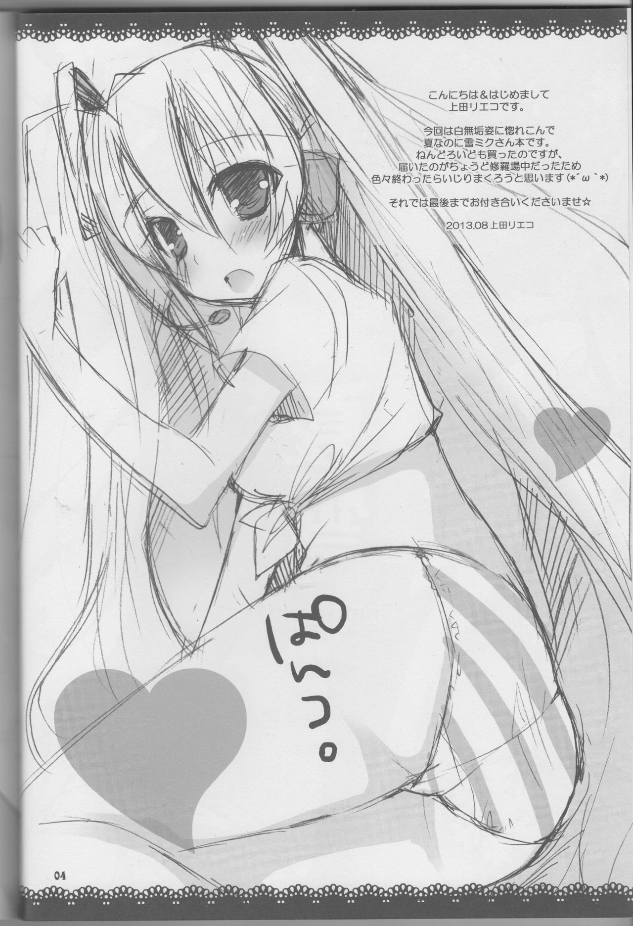 Natsu Yuki. | Summer Snow. page 3 full