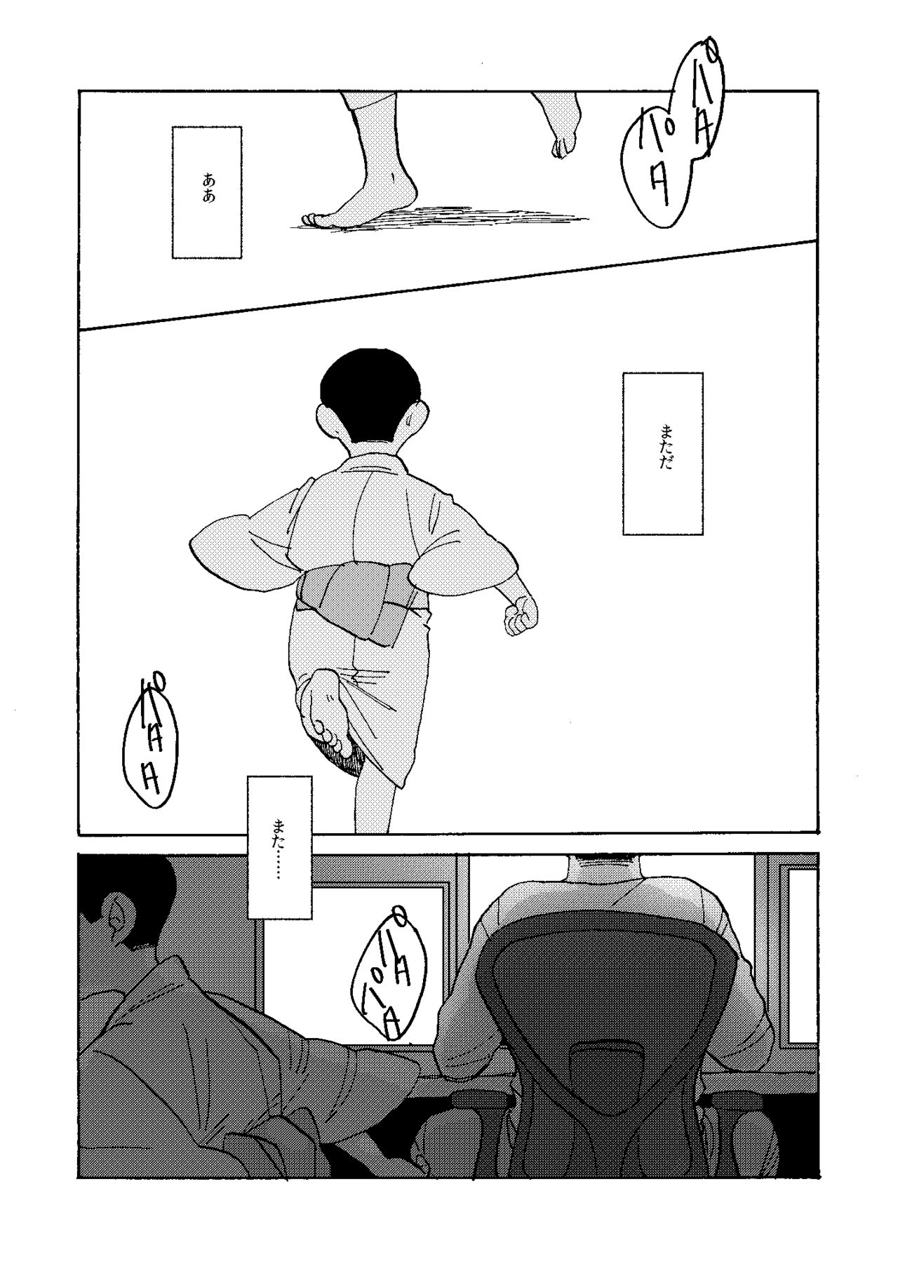 Imaginary Child Hyakunosuke page 3 full