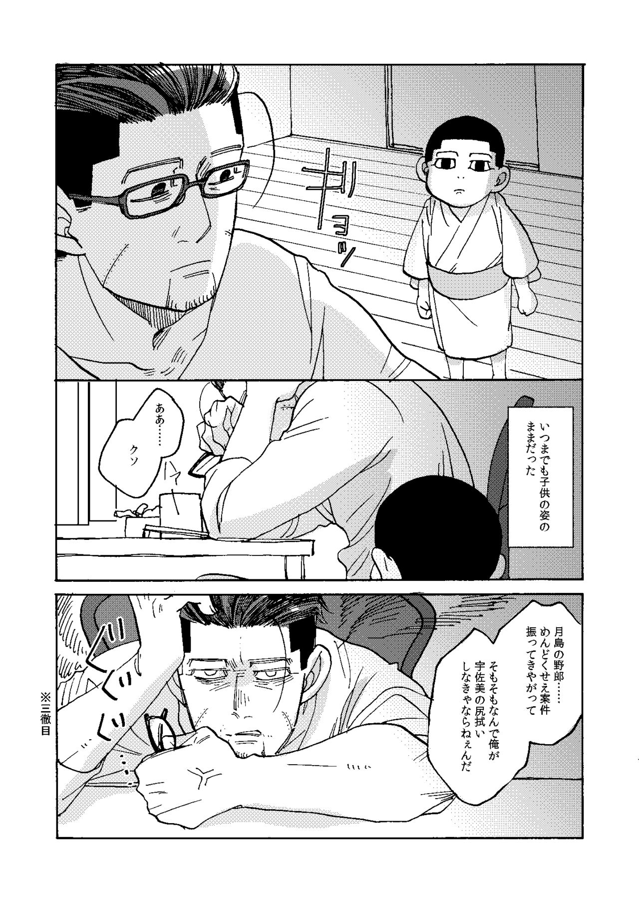 Imaginary Child Hyakunosuke page 5 full