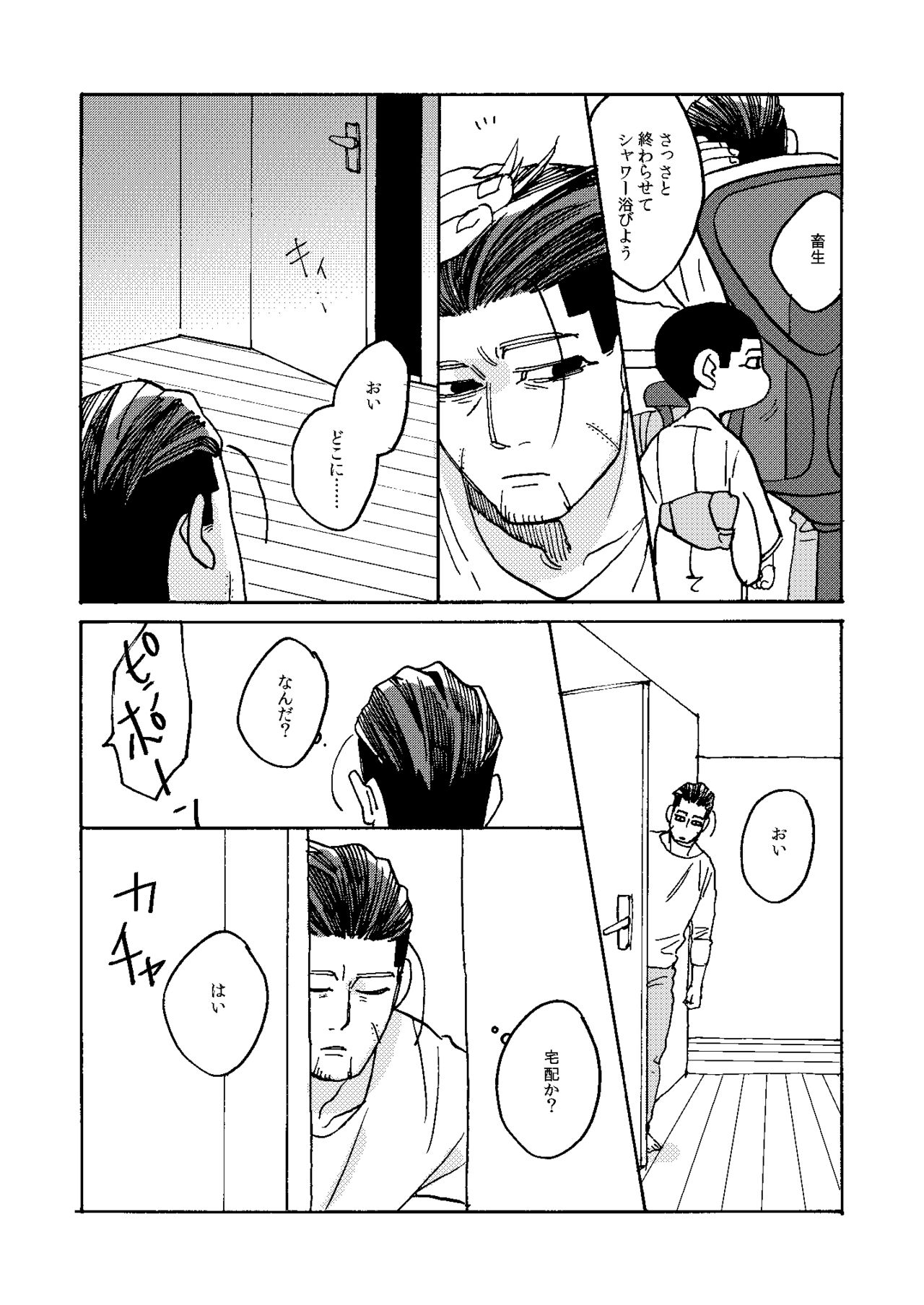 Imaginary Child Hyakunosuke page 6 full