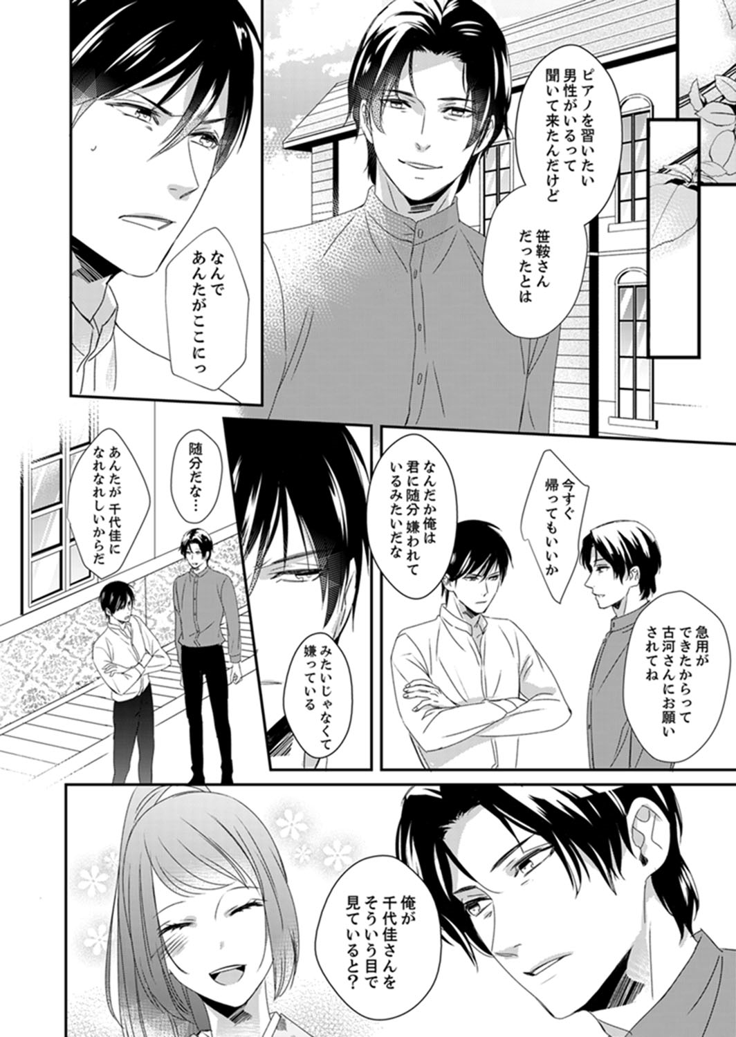 Do-S Gunjin to Itsuwari no Shoya Airashii Koe de Nake Ch. 14-16 page 10 full