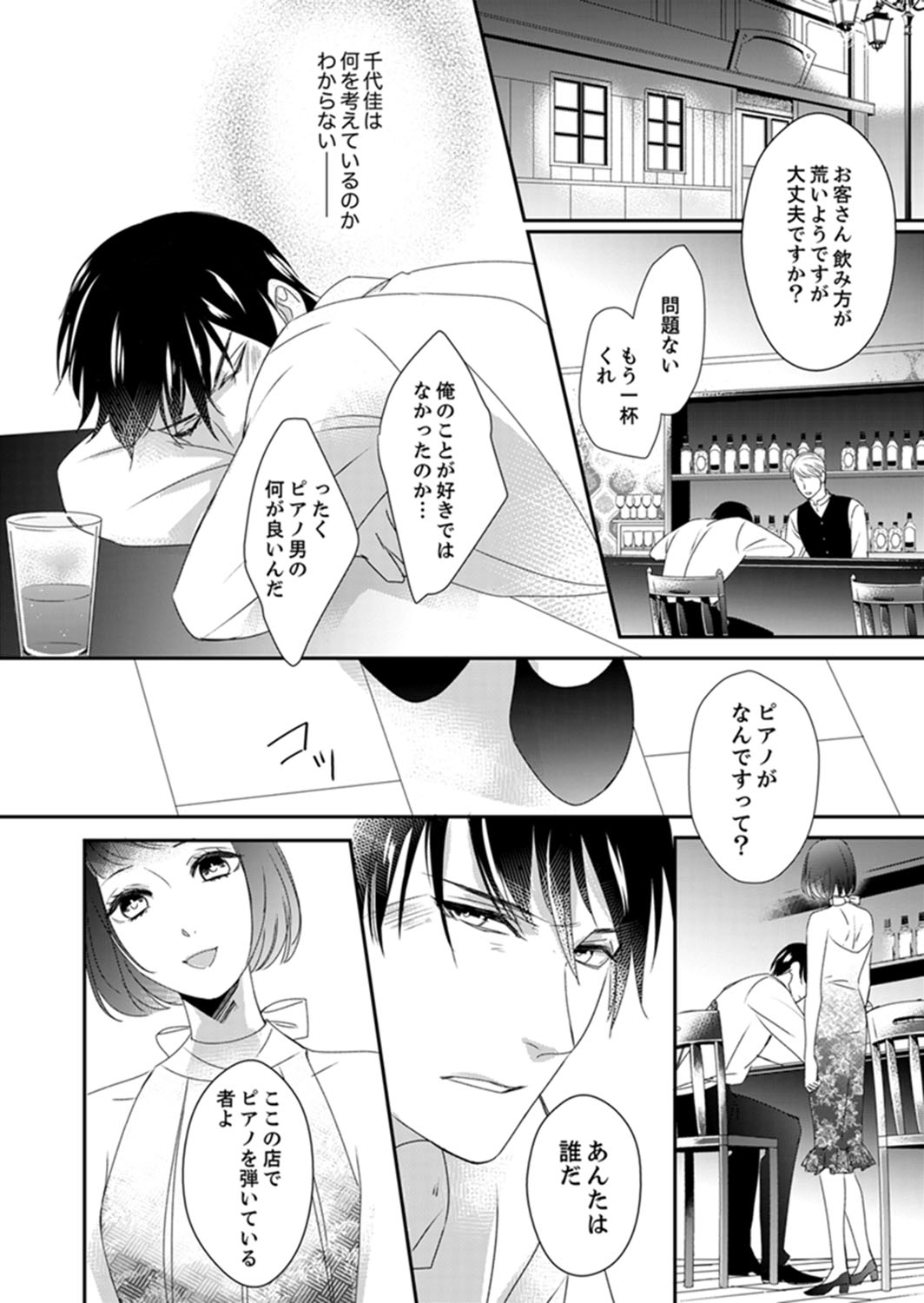Do-S Gunjin to Itsuwari no Shoya Airashii Koe de Nake Ch. 14-16 page 4 full
