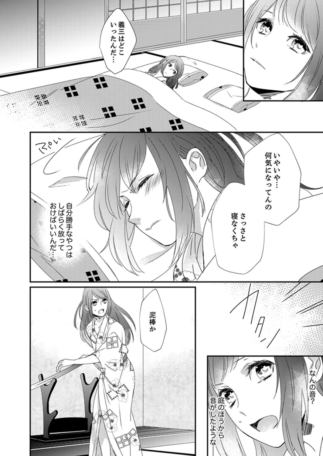 Do-S Gunjin to Itsuwari no Shoya Airashii Koe de Nake Ch. 14-16 page 6 full