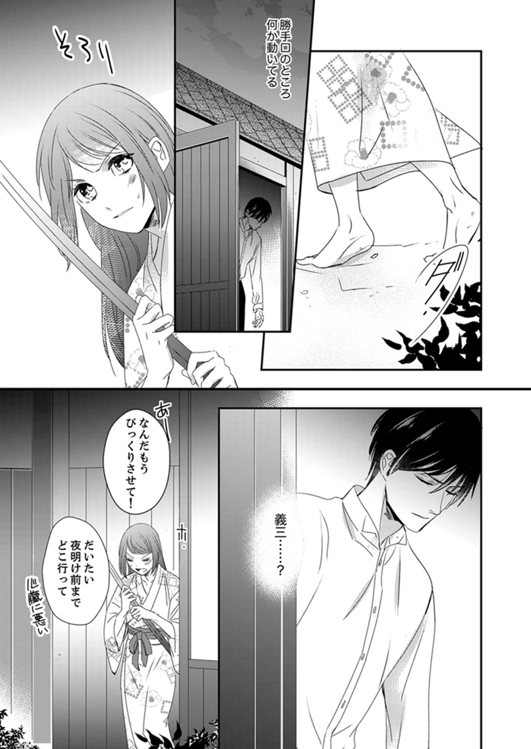 Do-S Gunjin to Itsuwari no Shoya Airashii Koe de Nake Ch. 14-16 page 7 full