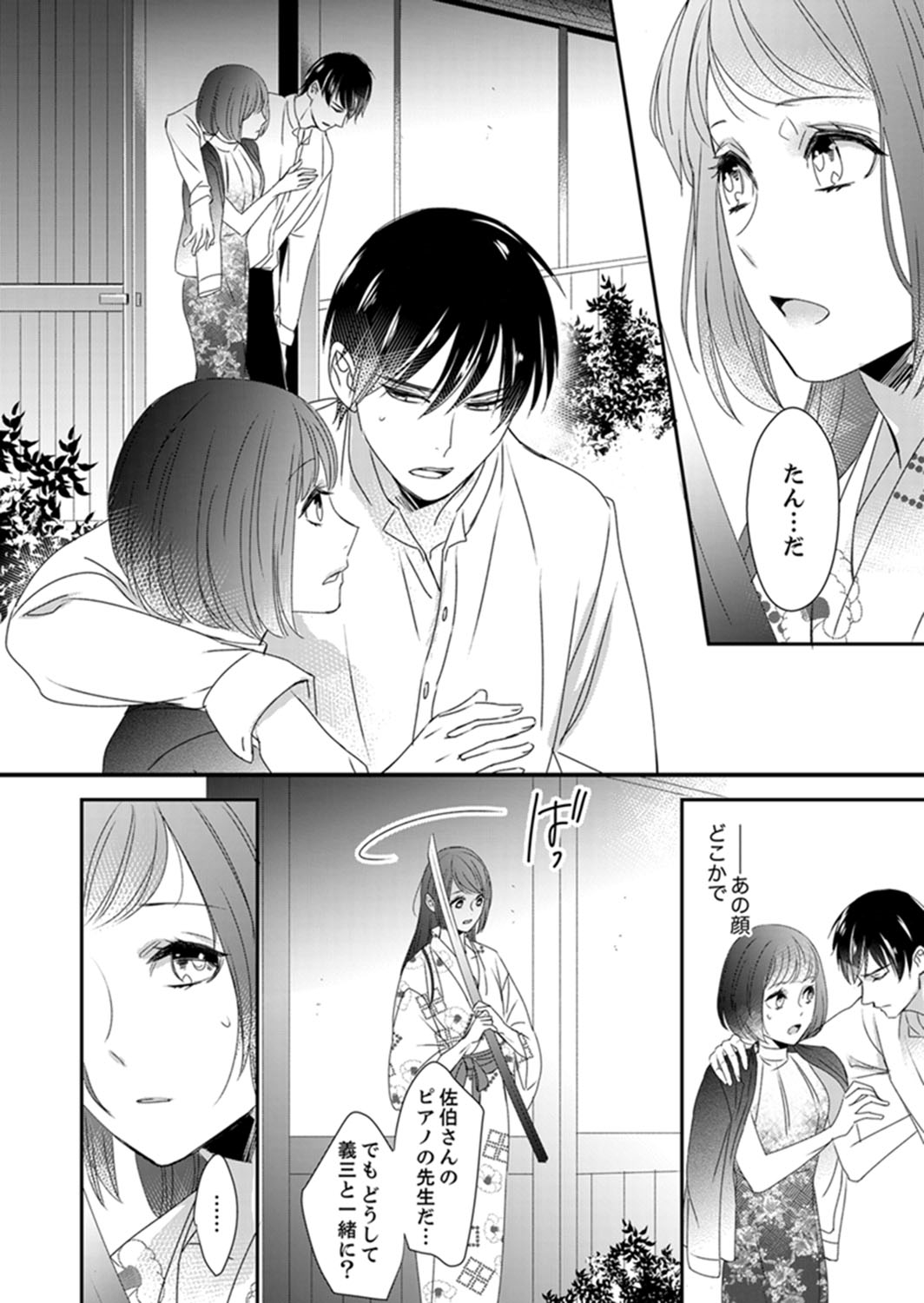 Do-S Gunjin to Itsuwari no Shoya Airashii Koe de Nake Ch. 14-16 page 8 full