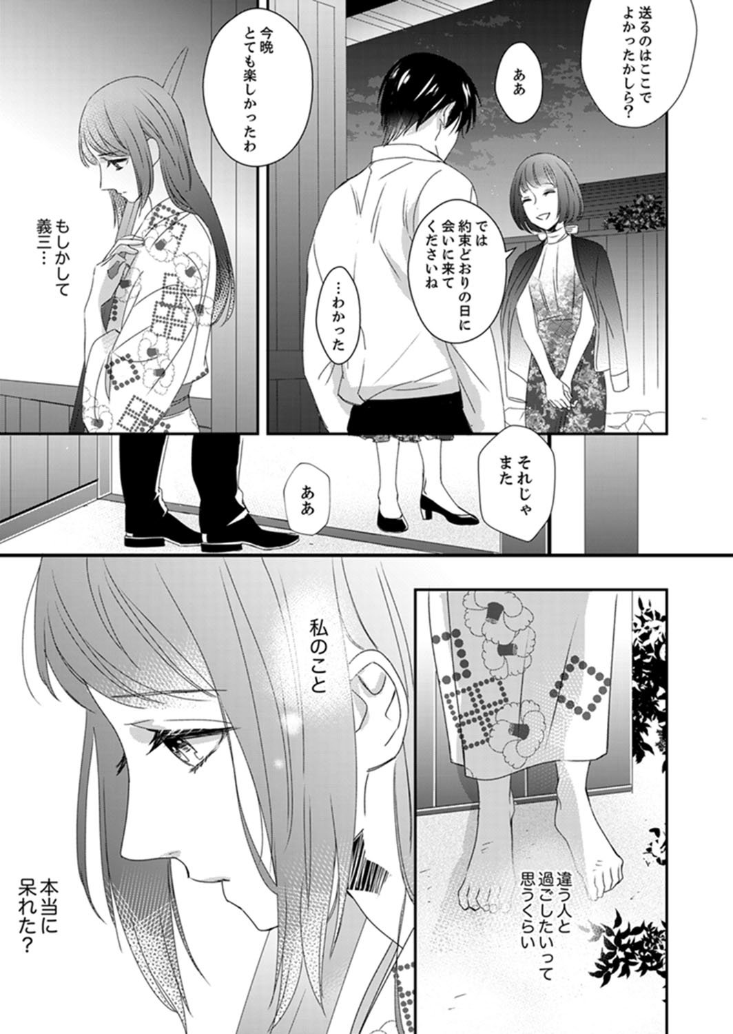 Do-S Gunjin to Itsuwari no Shoya Airashii Koe de Nake Ch. 14-16 page 9 full