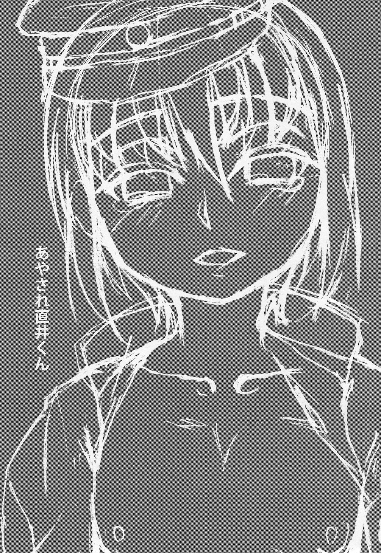 Ayasare Naoi-kun page 2 full