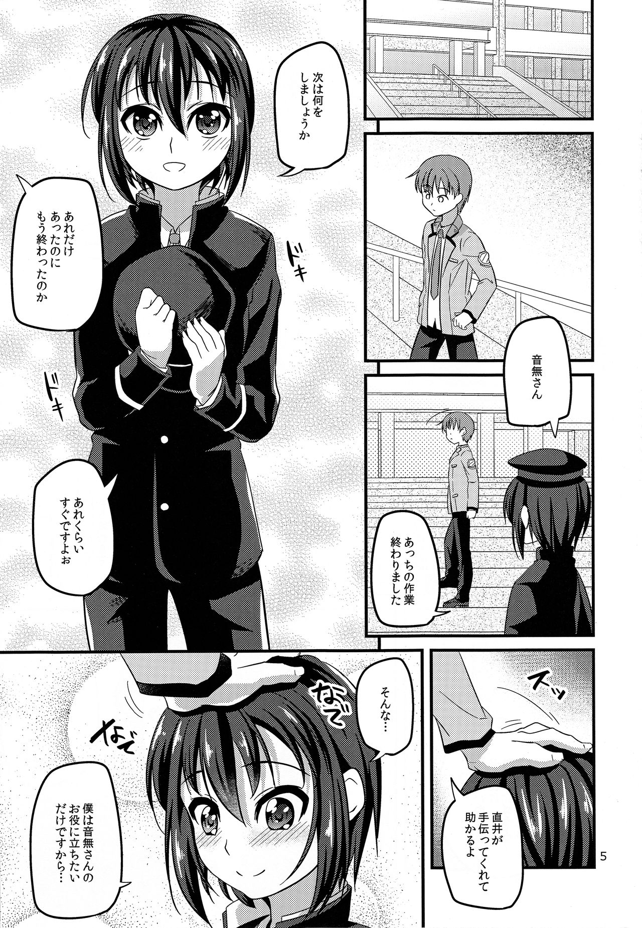 Ayasare Naoi-kun page 4 full