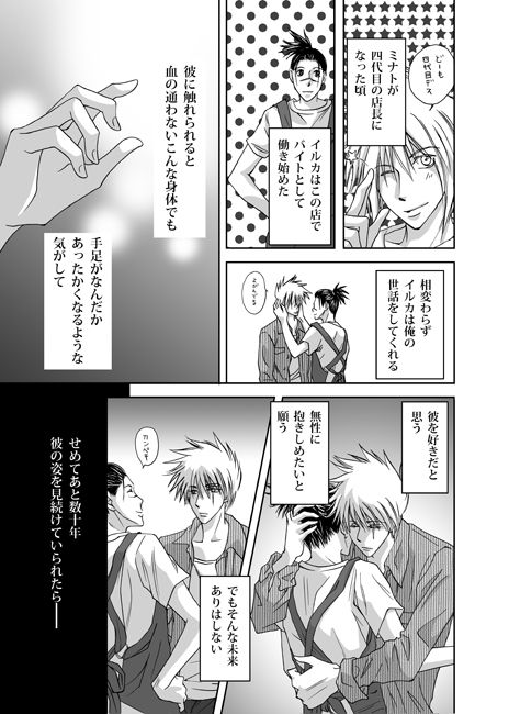 Mannequin Lover page 10 full