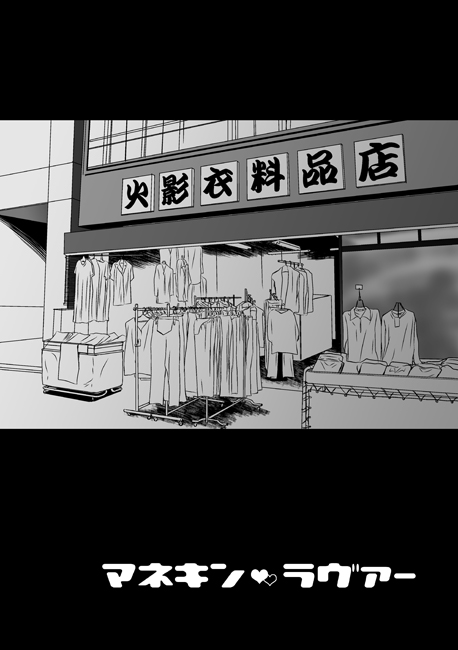 Mannequin Lover page 3 full