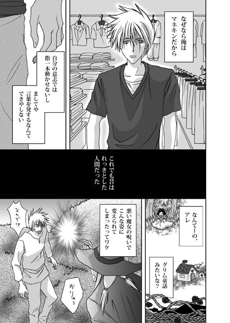 Mannequin Lover page 4 full