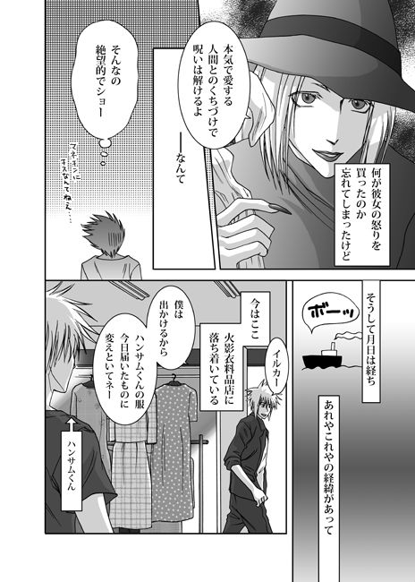 Mannequin Lover page 5 full