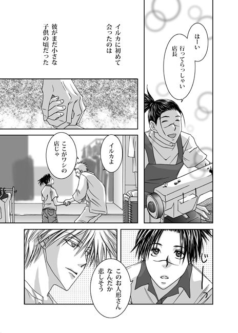 Mannequin Lover page 6 full