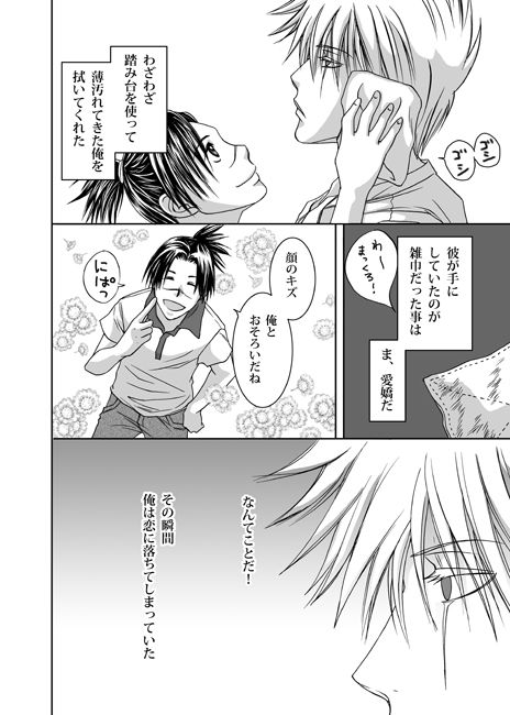 Mannequin Lover page 7 full