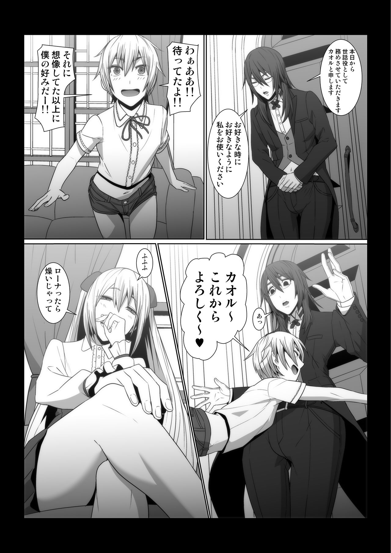 Ikemen Joshi ga Hentai Shitsuji ni Natta Ato no Monogatari. page 3 full