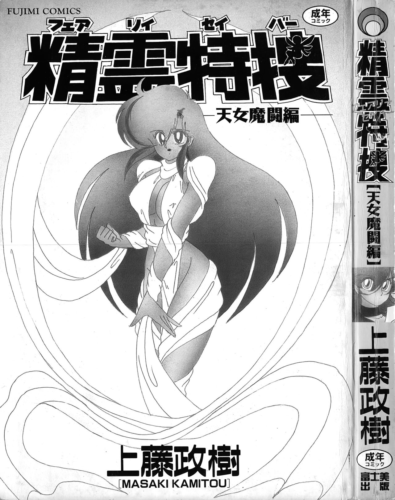 Seirei Tokusou Fairy Saber Tennyo Matou Hen page 3 full